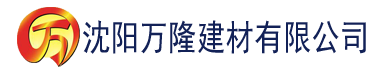 沈阳色欲精品国产一区二区三区AV建材有限公司_沈阳轻质石膏厂家抹灰_沈阳石膏自流平生产厂家_沈阳砌筑砂浆厂家